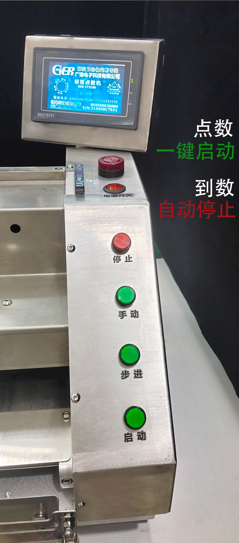 點數 一鍵啟動 到數 自動停止