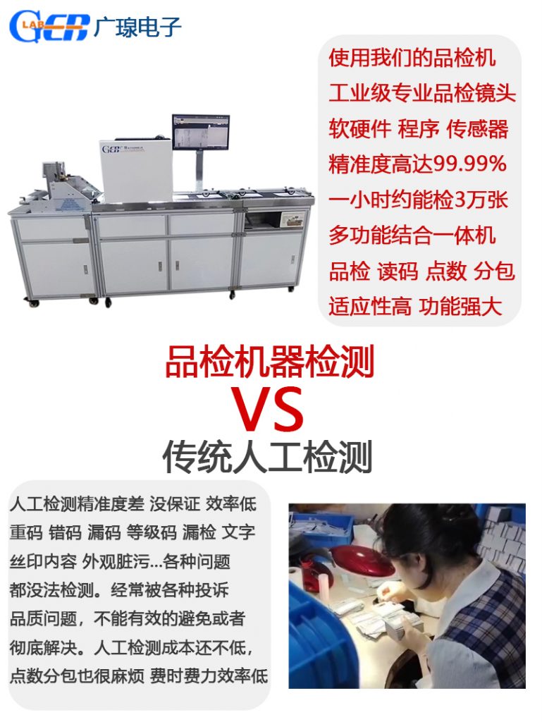 機器檢測對比人工檢測擁有高效精準優(yōu)點